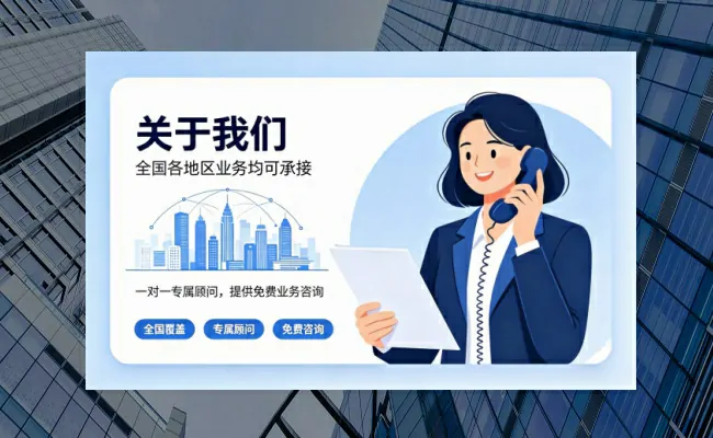 代办公司